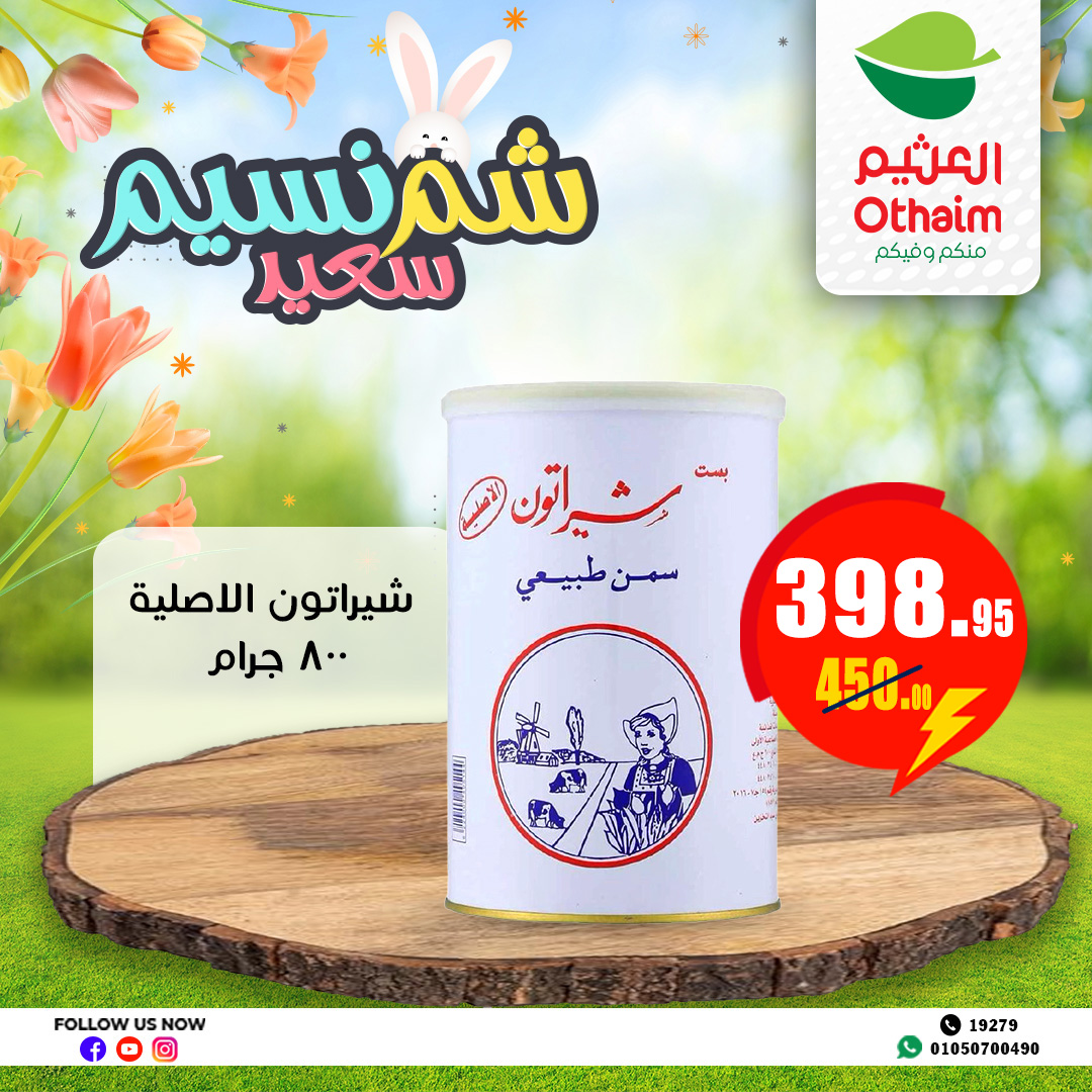 abdullah-alothaim-markets offers from 21apr to 17apr 2025 عروض أسواق عبد الله العثيم من 21 إبريل حتى 17 إبريل 2025 صفحة رقم 12